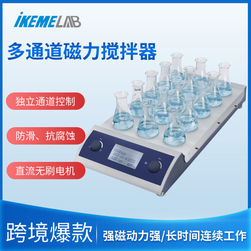 15通道磁力搅拌器 LCD数显可调速实验室多通道不加热磁力搅拌机器