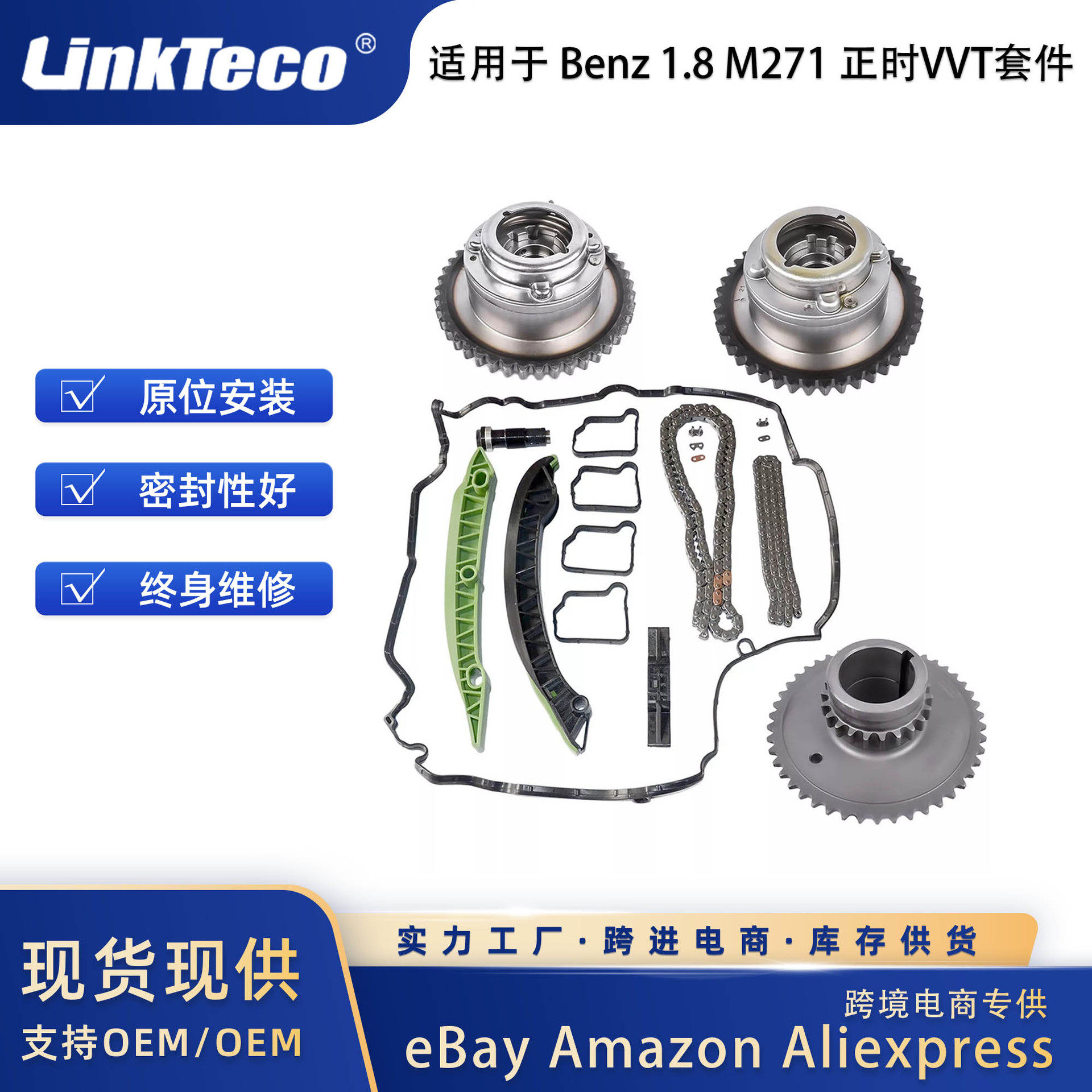 正时链条VVT适用于Benz W204 W212 C204 R172 M271 1.8L,汽车零部件/养护/美容/维保,正时套装,淘宝优惠券,粉丝福利购,淘宝优惠卷