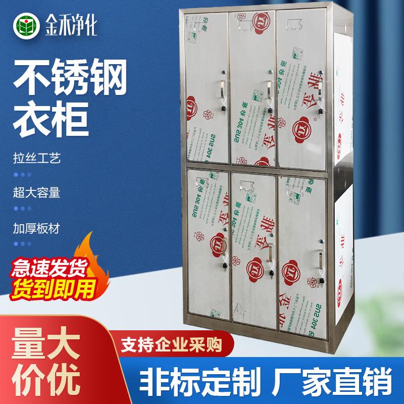 不锈钢更衣柜员工宿舍储物柜无尘车间更衣室橱柜水杯柜无菌存包柜