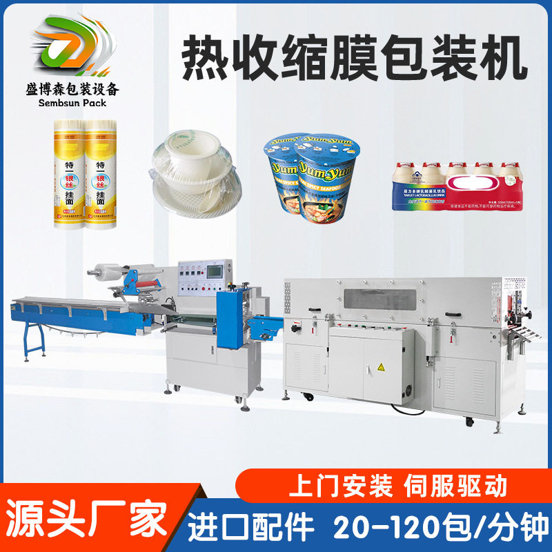 套膜L型封切机热收缩包装机餐具快递盒方便面吸塑热收缩膜机定制