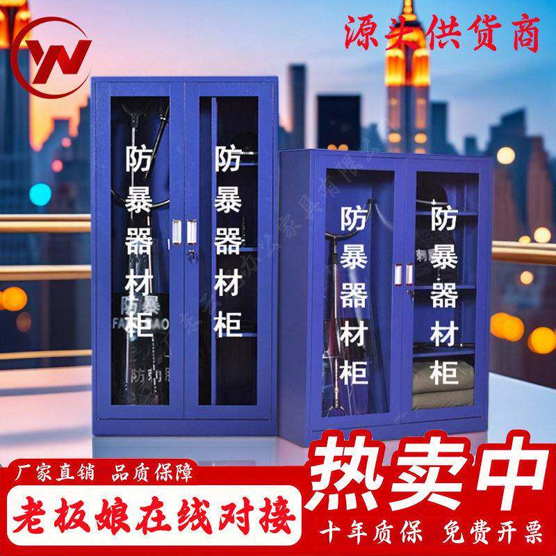 防暴器材柜盾牌钢叉柜幼儿园学校安保反恐器械装备柜应急存放柜
