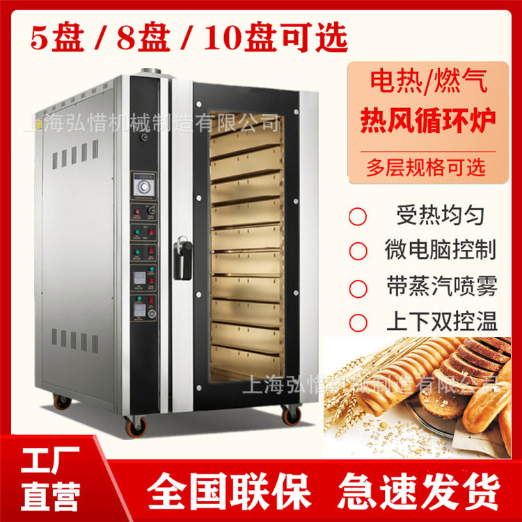 热风循环炉 面包烤炉 10盘热风炉 面包蛋糕月饼烘焙设备 鸡腿烤箱