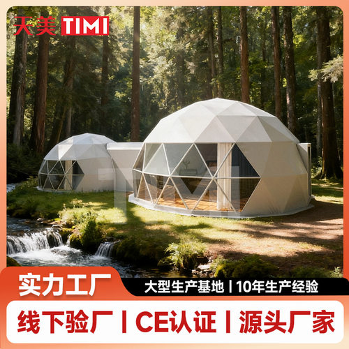 户外露营一室一厅一卫连体球形酒店帐篷创意星空房帐篷营地酒店