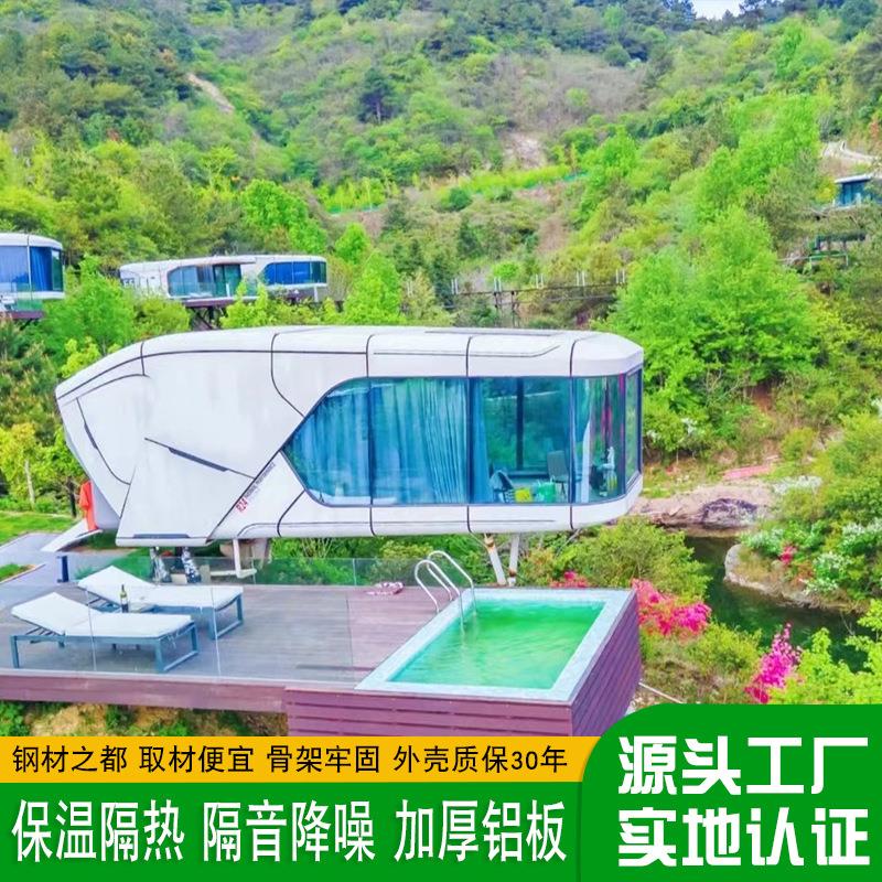 新型模块化集成房屋打包式隔离方舱活动房景区临建铝制太空舱