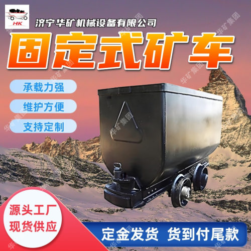 支持订购固定式矿车 承载能力大固定式矿车 MGC1.1-6A固定式矿车