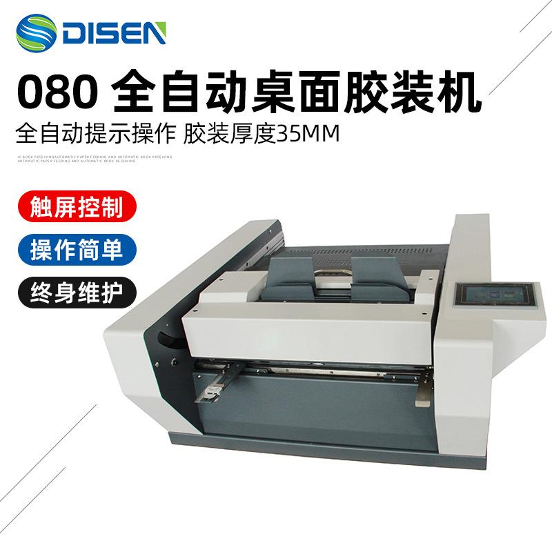 A4智能全自动胶装机桌面台式无线A4小型胶装机书本标书热熔装订机