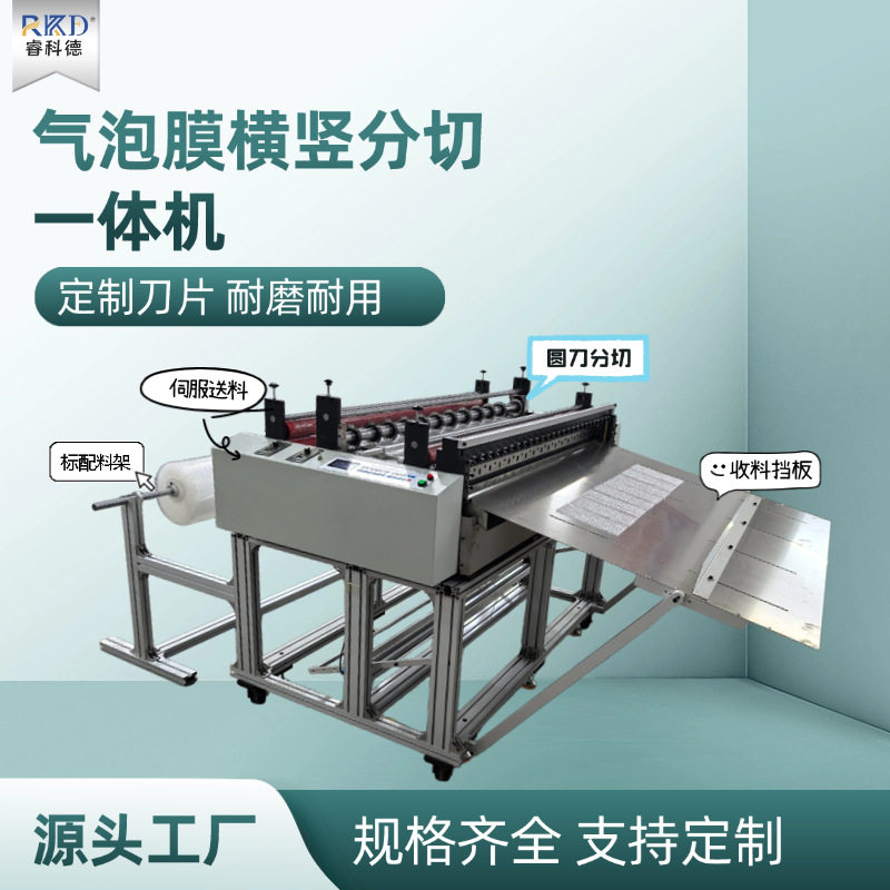 无纺布裁切机PVC板背板切断机钢丝网裁断机气泡膜珍珠棉横竖分切,机械设备,电子产品制造设备,淘宝优惠券,粉丝福利购,淘宝优惠卷