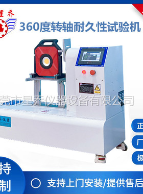 XQ-5600A 360度翻转疲劳测试机 灯具转轴寿命试验机