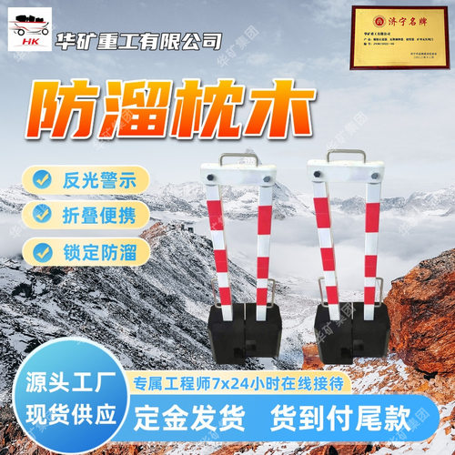 现货现发折叠式防溜枕木 便携反光PR防溜枕木 折叠式橡胶防溜枕木