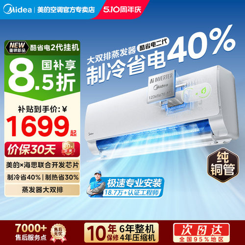 酷省电2代制冷省电40%AI变频芯片