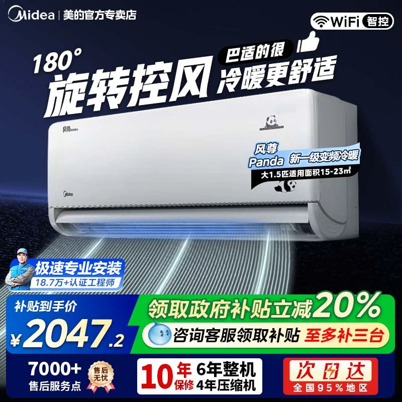 美的风尊熊猫空调大1.5匹新一级冷暖变频家用卧室节能挂机35MXC1D