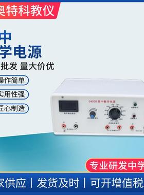 04006高中教学电源2V-30V数显全稳压输出过载物理电学电路仪器材