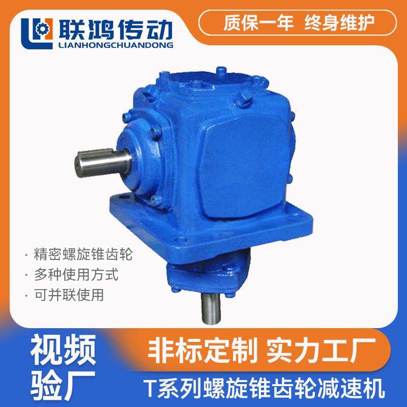 T系列螺旋伞转角齿轮箱T6锥齿轮直角变速转向器小型换向减速机,五金/工具,减速器,淘宝优惠券,粉丝福利购,淘宝优惠卷