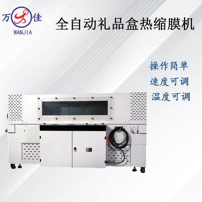 厂家直销全自动热缩膜机化妆品纸盒礼品打包塑封机热封膜包装机械,办公设备/耗材/相关服务,收缩机,淘宝优惠券,粉丝福利购,淘宝优惠卷