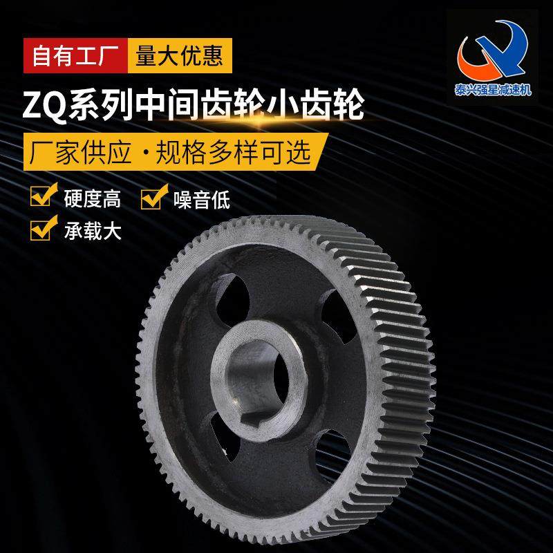 现货供应软齿面ZQ系列中间齿轮小齿轮减速机用齿轮钢齿轮齿轮箱,电子元器件市场,电机/马达,淘宝优惠券,粉丝福利购,淘宝优惠卷