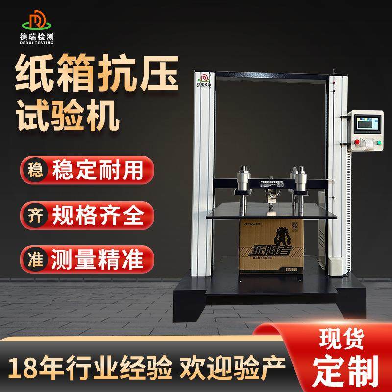微电脑式纸箱抗压强度试验机纸箱包装压缩强度测试机纸箱堆码测试,工业油品/胶粘/化学/实验室用品,其他实验室设备,淘宝优惠券,粉丝福利购,淘宝优惠卷