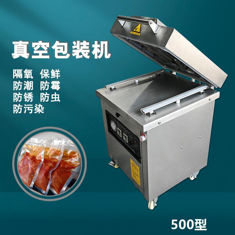 商用真空包装机抽真空封口机500型果干杂粮真空包装设备工厂