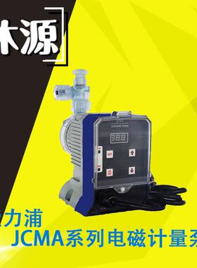 JCMA电磁计量泵4-20mA信号控制加药PVC304316PVDF材质
