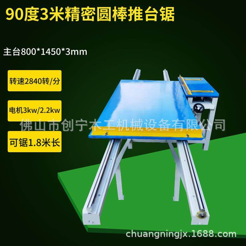 3米导轨推台锯可锯1.8米木工简易可拆装锯板机台锯,五金/工具,机床,淘宝优惠券,粉丝福利购,淘宝优惠卷