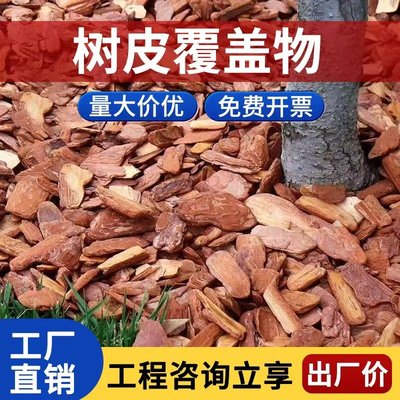 打磨松树皮发酵松鳞园林造景花园庭院树坑覆盖物盆栽铺面松麟