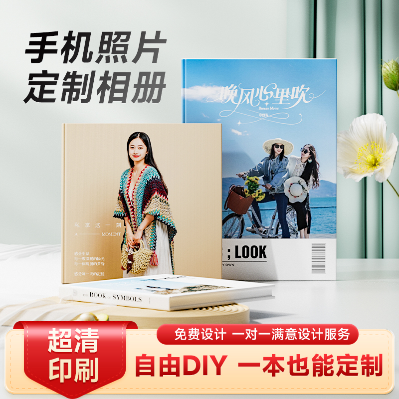 照片书定制作写真相册本纪念册影集精修入册毕业照片情侣照相册
