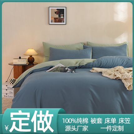 订做定制A类全棉磨毛四件套被罩被套榻榻米2*230*250*248*248
