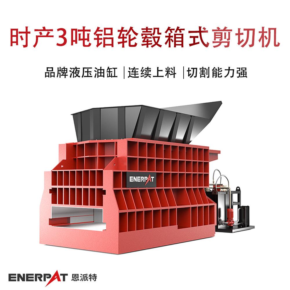 时产3吨铝轮毂箱式剪切机 金属废料自动箱式撕碎机