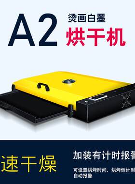 DTF热熔粉烤箱 A2柯式烫画干燥箱 数码印花设备白墨TPU快速烘干