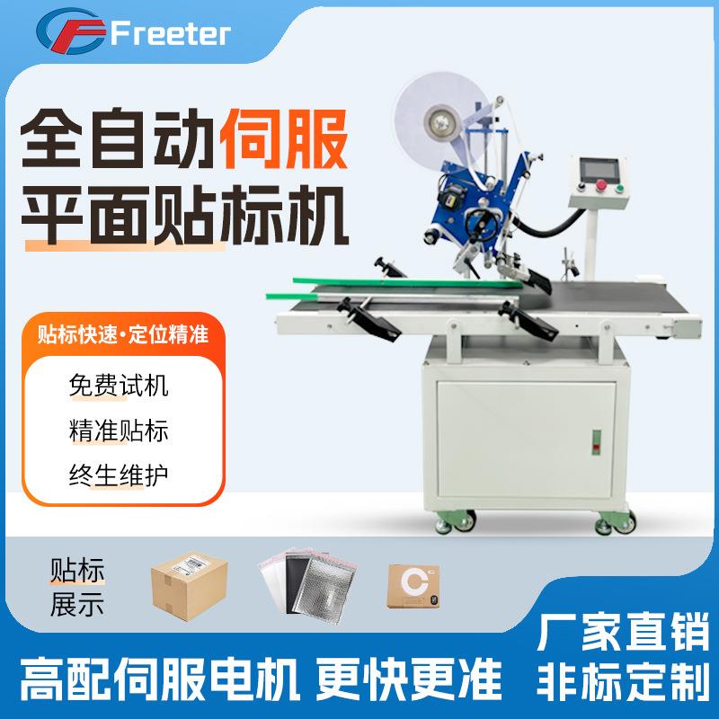 全自动盒子包装平面贴标机快递单贴单分页机卡片袋子化妆品贴标签