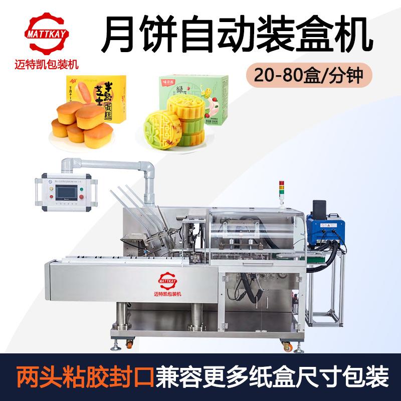 月饼全自动分托包装机 蛋糕法式软面包入盒折盒机自动扣底装盒机