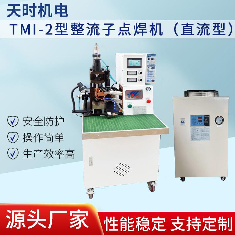 厂家供应TMI-2型整流子电焊机（直流型）点焊机夹焊机