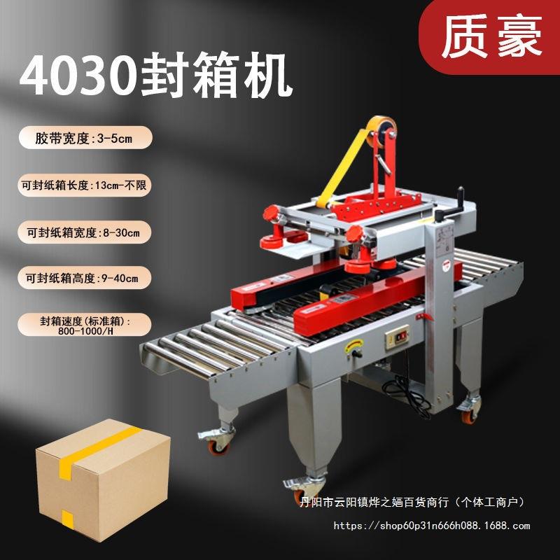 全自动云仓流水线封箱机电商打包机快递邮政纸箱1-13号胶带机