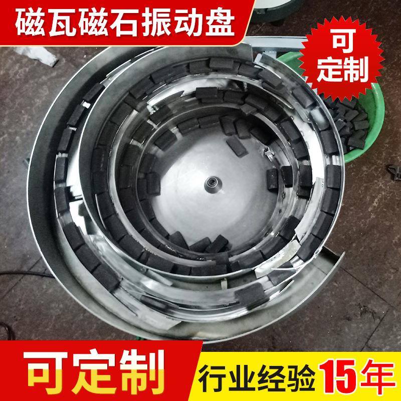 厂家供应磁瓦磁石振动盘 高速振动盘送料器定 制 磁瓦震动送料盘