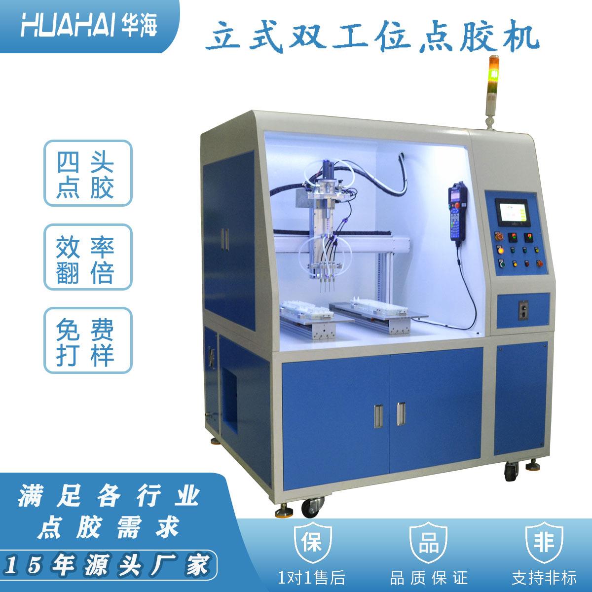 落地式点胶机 双工位点胶灌胶机 多头胶阀点胶机 ab喷胶机注胶机