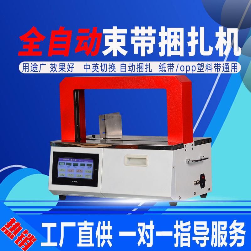 20/30全自动束带机小型打包机纸带束带机卡片吊牌盒opp带捆扎机