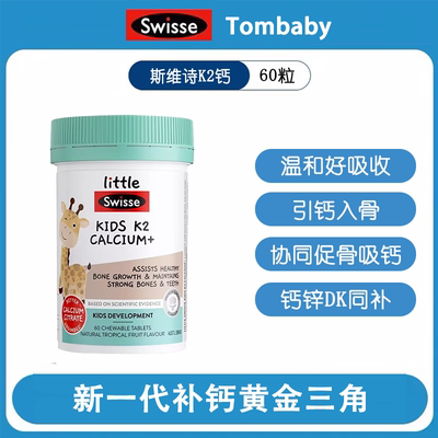 澳洲swisse斯维诗儿童钙片K2柠檬酸钙D3钙片 青少年钙片2瓶装