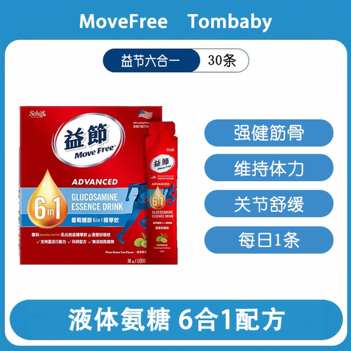 美国MoveFree益节6合1液体氨糖精华饮维骨力氨糖软骨素口服液进口