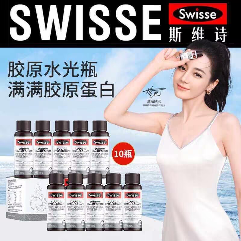 Swisse斯维诗胶原水光瓶鱼胶原蛋白肽口服液态粉玻尿酸烟酰胺饮品