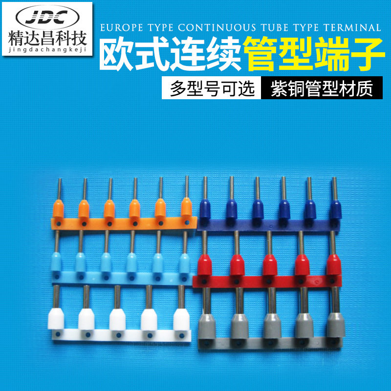 管型端子欧式管状连续端子针型连饶端子VE冷压端子针式接线端子