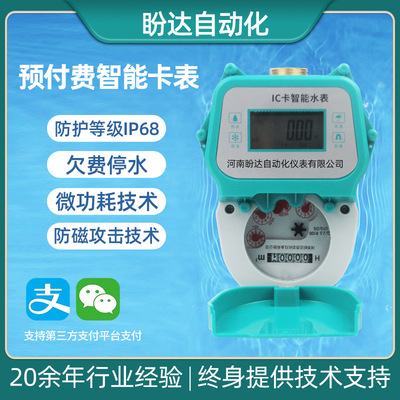 智能卡表预付费水表多流束绿色铜壳射频IC卡智能家用刷卡尼龙水表
