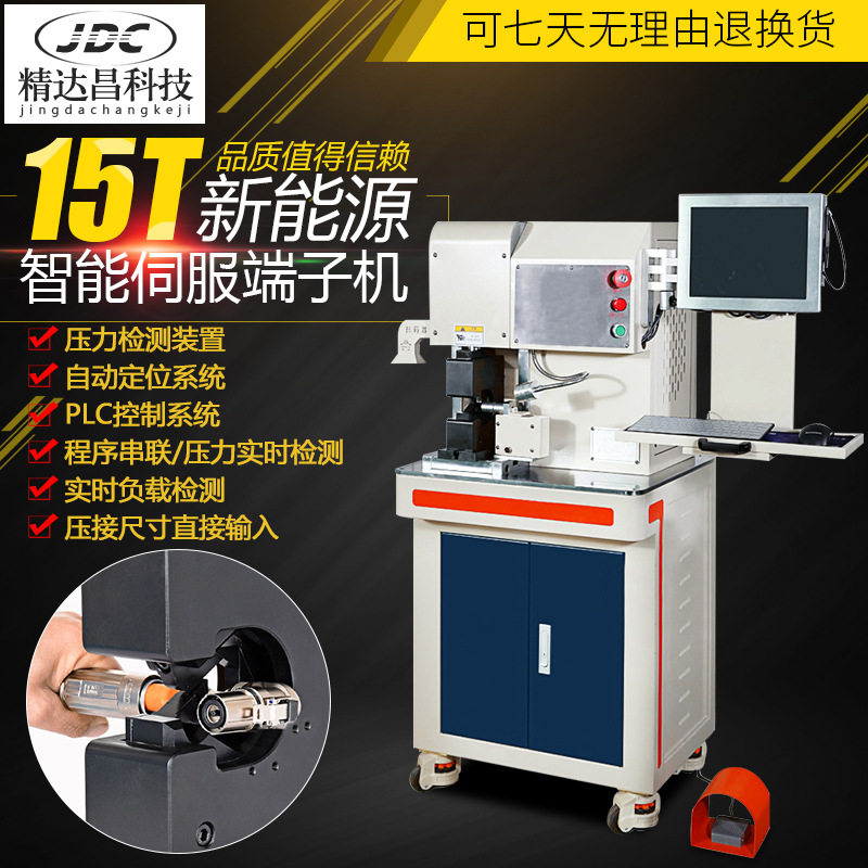 精达昌 15T新能源智能伺服端子机开口六边免换模压接机电缆压着机
