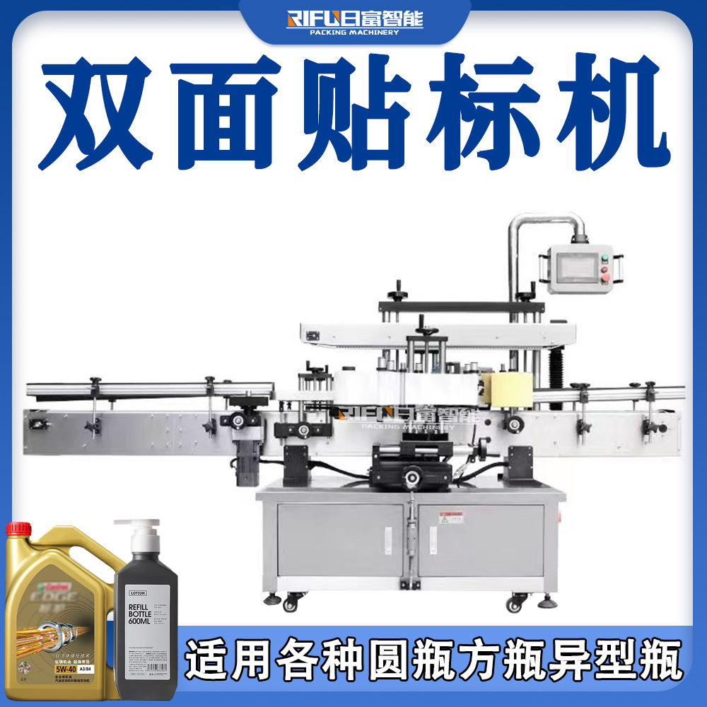 自动方瓶双面贴标机洗衣液沐浴露洗洁精洗手液双侧面贴标签机厂家