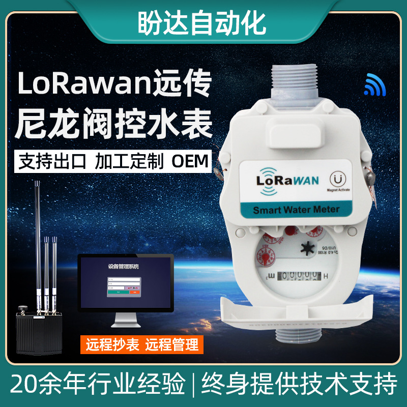 无线远传尼龙水表IP68防水阀控商用小区远程抄表智能远传水表
