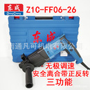 FF06 东成06 带安全离合Z1C 26电锤 轻型电锤正反转三功能电锤