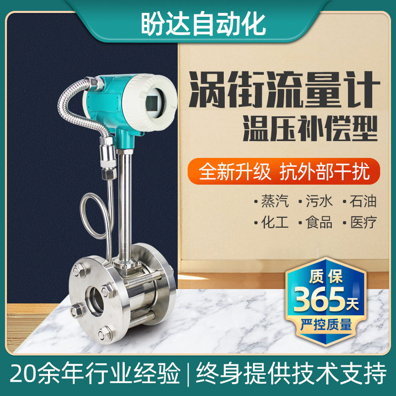 涡街流量计 温压补偿智能数显管道式法兰连接空气液体流量计