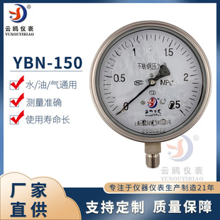 150精度1.0级1.6级抗震压力表 表盘150mm不锈钢耐震型压力表YBN