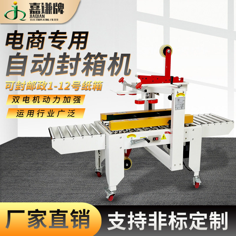 厂家供应全自动纸箱胶带封箱机 电商快递盒子一字封口打包封箱机,办公设备/耗材/相关服务,捆扎机/打包机,淘宝优惠券,粉丝福利购,淘宝优惠卷