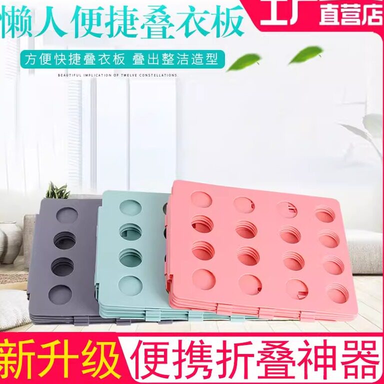 懒人快速叠衣服板成人儿童衣服