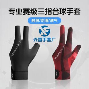 专业斯诺克中八手套漏三指冰丝高弹轻薄透气防滑单只装台球手套