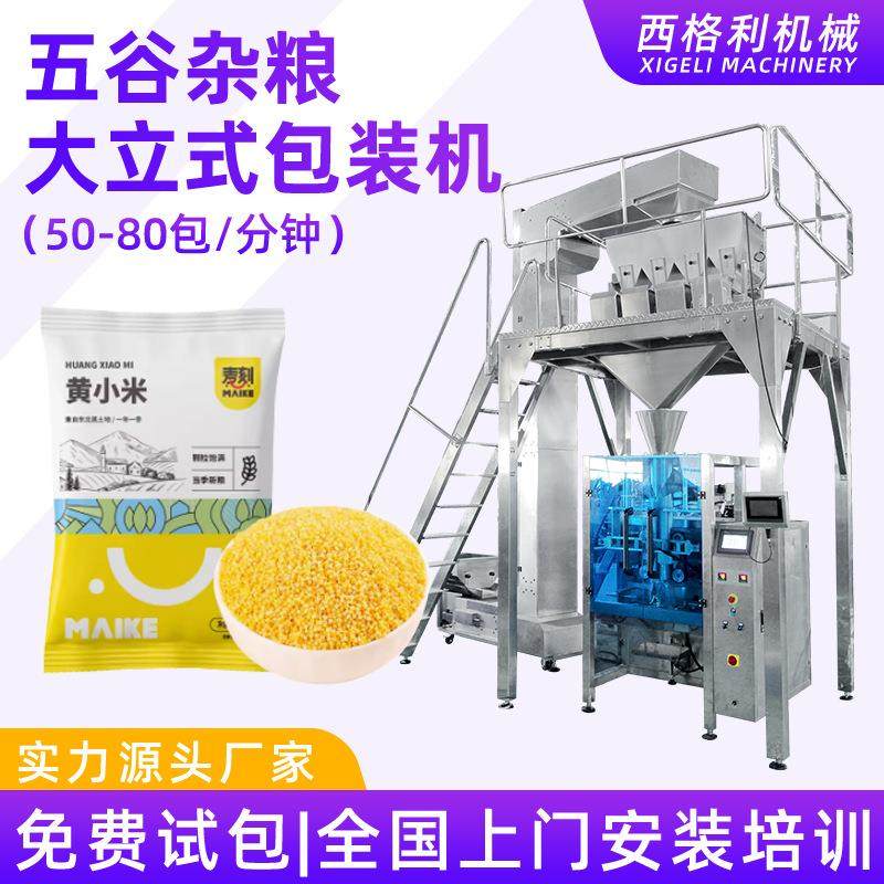全自动背封袋颗粒包装机大米小麦黑米包装机五谷杂粮称重包装机,办公设备/耗材/相关服务,包装机,淘宝优惠券,粉丝福利购,淘宝优惠卷
